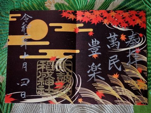 太鼓谷稲成神社の特別御朱印2種と元宮 (島根県津和野町)