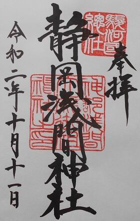 ［静岡県静岡市］静岡浅間神社