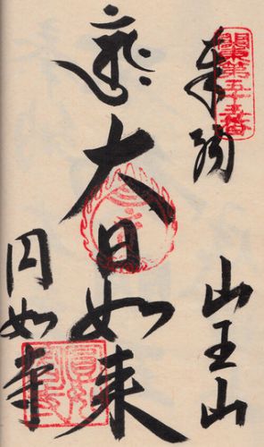 円如寺@千葉