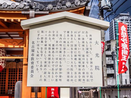 赤門明王殿(興國山 大光院) 『赤門通』の名称の由来となった寺院
