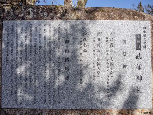 武並神社(恵那市大井町) 国の重要文化財に指定されている格式高い本殿