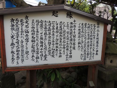 准秩父34札所観音霊場・・・25 19番 一心山專念寺