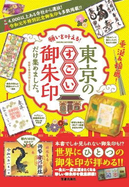 関東の高野山!行道山浄因寺(栃木県足利市)
