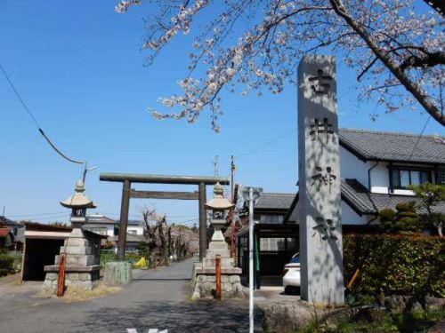 古井神社(岐阜県美濃加茂市中富町)
