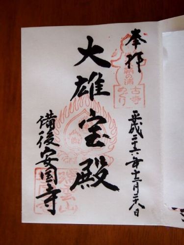 安国寺の本堂跡と庭園 最後のご挨拶はお地蔵様に(鞆の浦古寺めぐり)【広島県福山市】