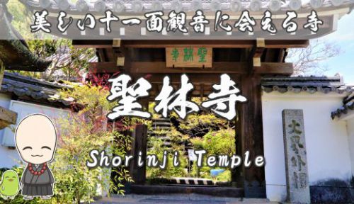 美しい十一面観音に会える小さなお寺「聖林寺」