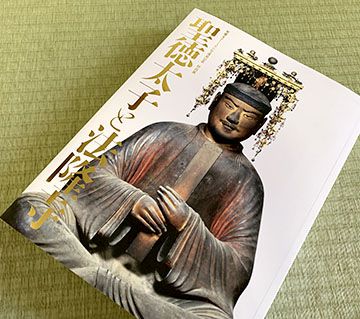 見応えありの「聖徳太子と法隆寺」展
