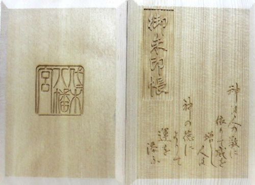 代々木八幡宮・木製御朱印帳