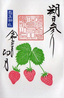 岡崎市 徳王稲荷社・金刀比羅社 御朱印 2021年 4月から6月