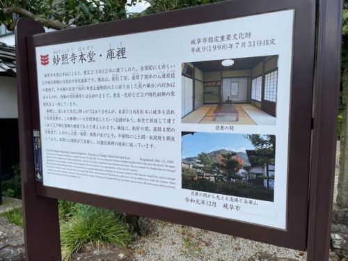 岐阜(岐阜)・妙照寺