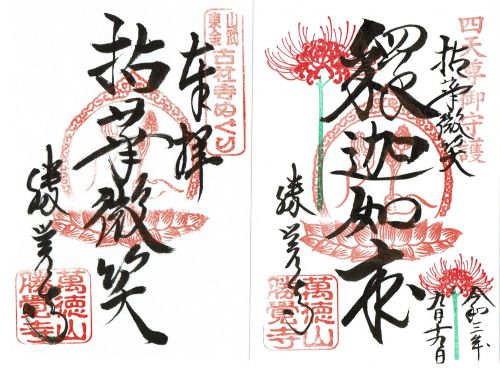 四天王像が素晴らしい!勝覚寺(千葉県山武市)の御朱印 - h-kikuchi.net