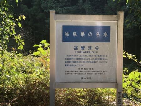 高賀渓谷、高賀神社、川浦渓谷