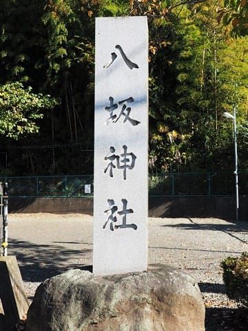緑区下九沢 八坂神社を参拝