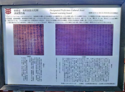 日神社と大地震・津波