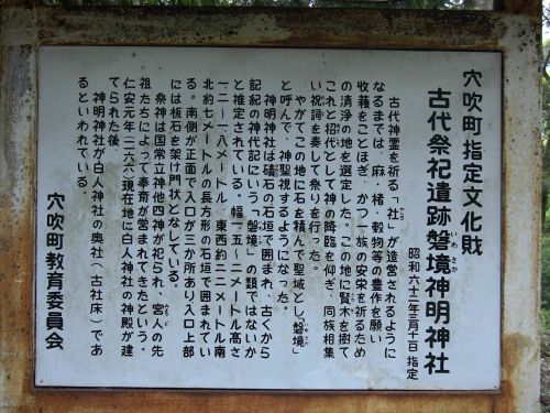 磐境神明神社トと「赤イロ目宮鳥御嶽」の奇妙な類似性