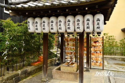 両足院