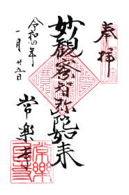 常楽寺(長野)