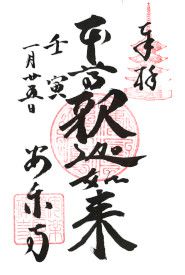 安楽寺(長野)