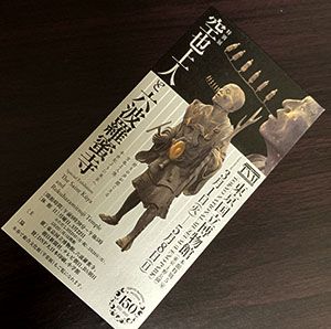 空也上人と六波羅蜜寺展を観てきました