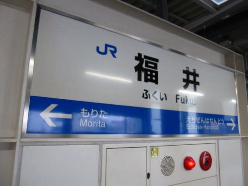 福井(福井)・木田神社
