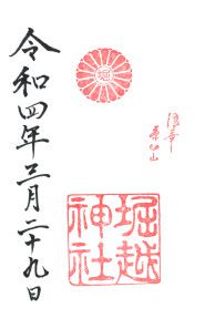 堀越神社(大阪)