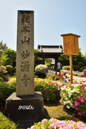 妙満寺