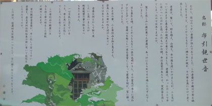 布引山 釈尊寺「観音堂」@長野県(その1)