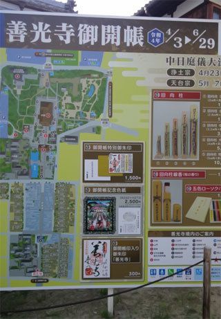 七年に一度の御開帳!「善光寺」@長野県(昼・その1)